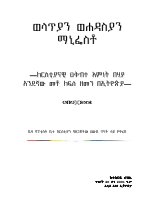 ወላጥያን_ወሐዳስያን_ማኒፌስቶ.pdf